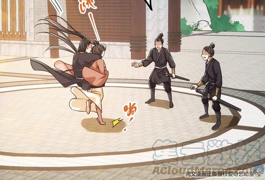 掌门低调点 026 吓到不会飞 第77页