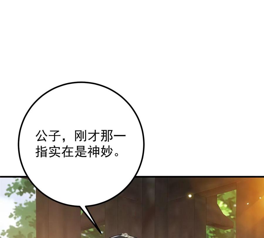 掌门低调点 026 吓到不会飞 第40页