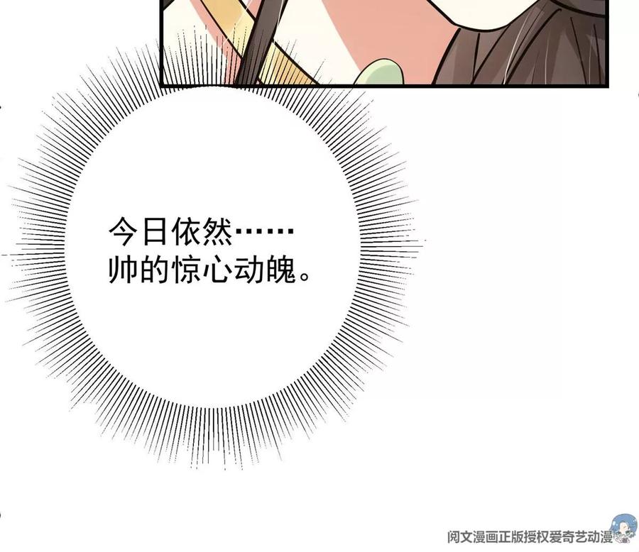 掌门低调点 026 吓到不会飞 第47页