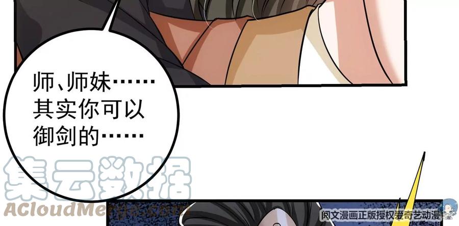 掌门低调点 026 吓到不会飞 第69页