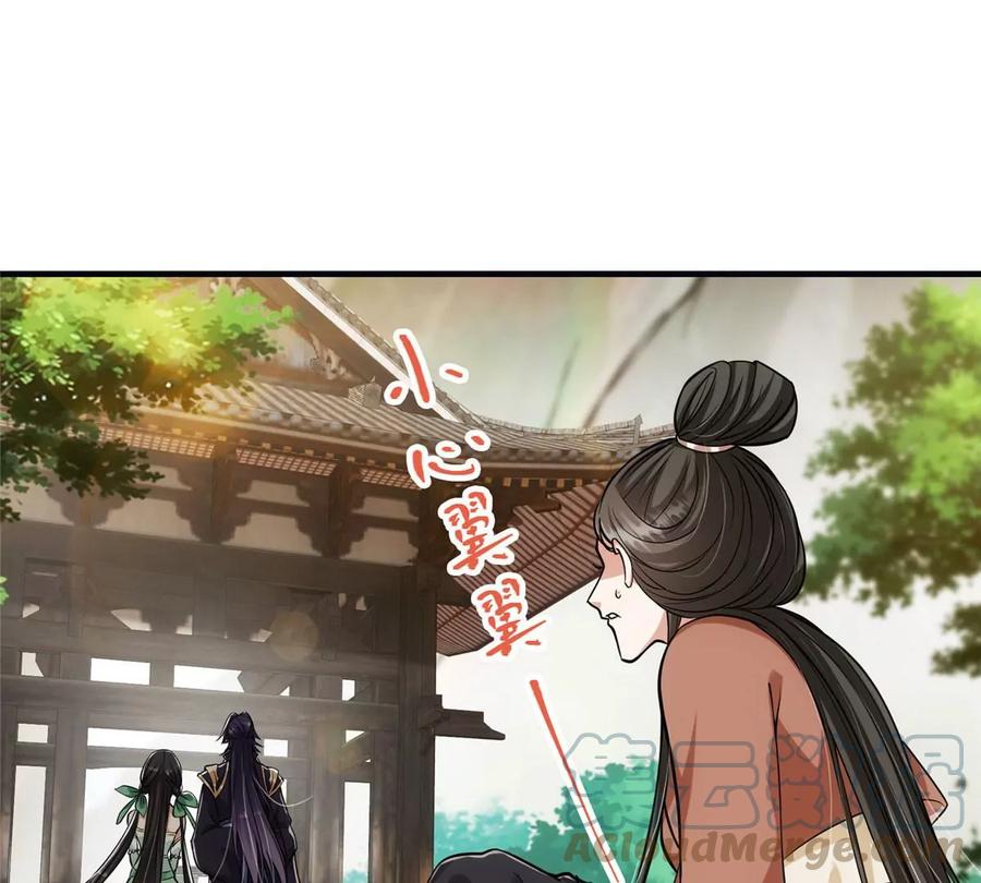 掌门低调点 026 吓到不会飞 第9页