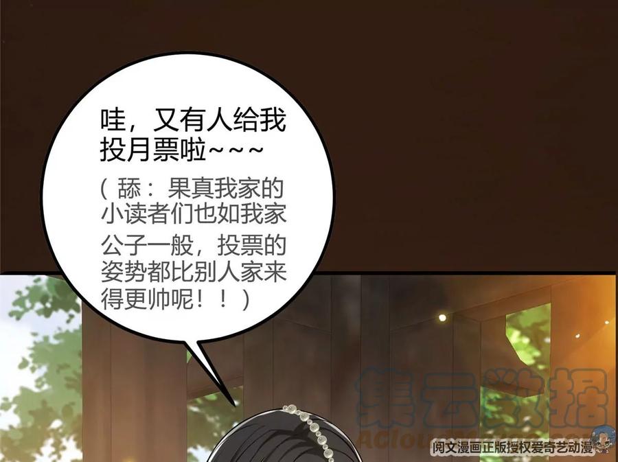 掌门低调点 026 吓到不会飞 第113页