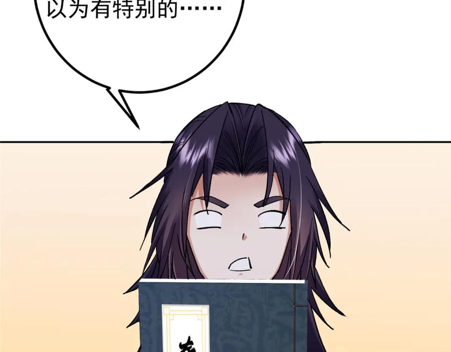掌门低调点 284 什么叫专业打脸？ 第20页