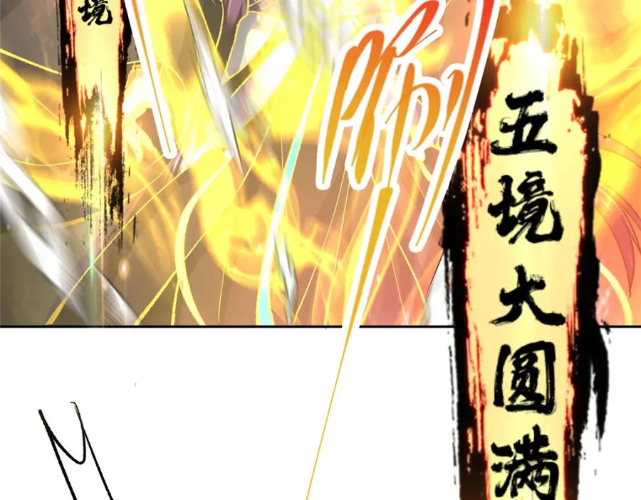 掌门低调点 285 这一场，你赢了 第80页