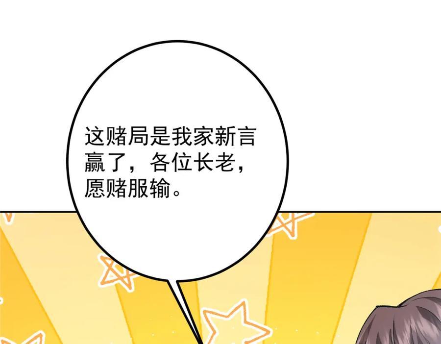 掌门低调点 285 这一场，你赢了 第86页