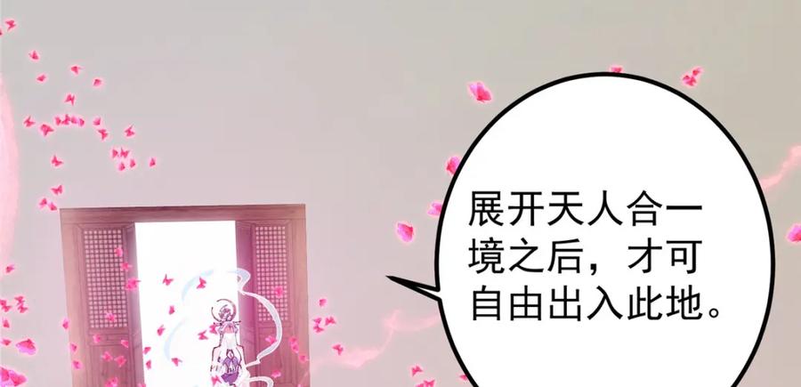 掌门低调点 286 《春秋》也有书灵！ 第42页