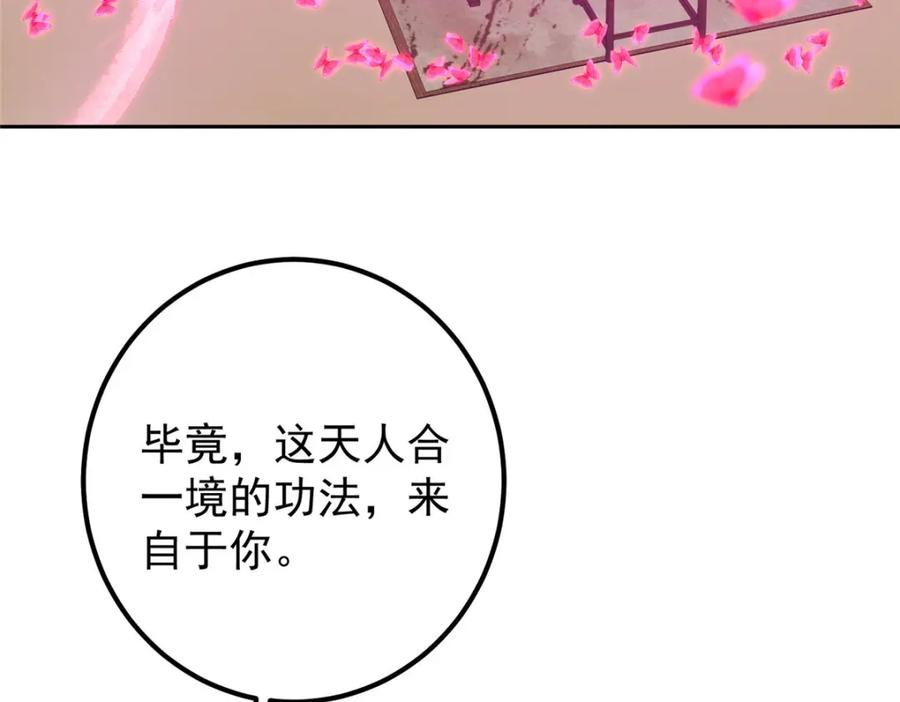 掌门低调点 286 《春秋》也有书灵！ 第44页