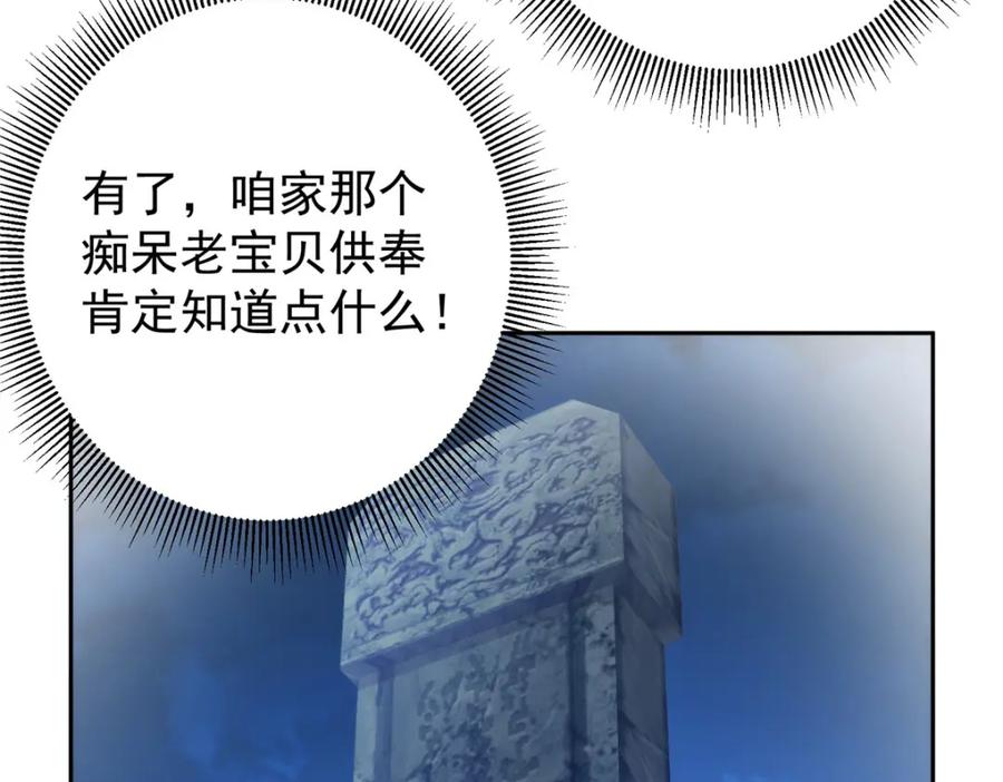 掌门低调点 286 《春秋》也有书灵！ 第124页