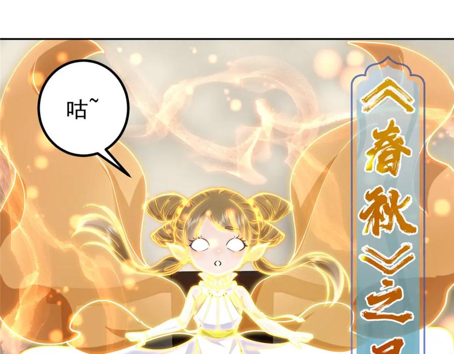 掌门低调点 286 《春秋》也有书灵！ 第59页