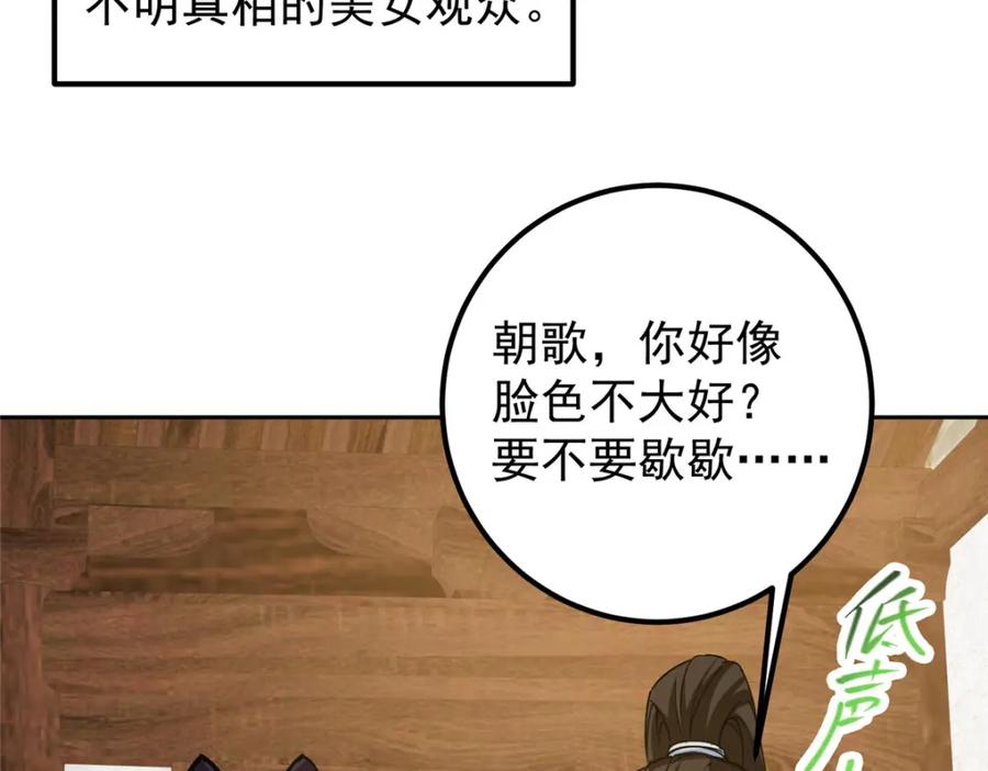 掌门低调点 286 《春秋》也有书灵！ 第94页