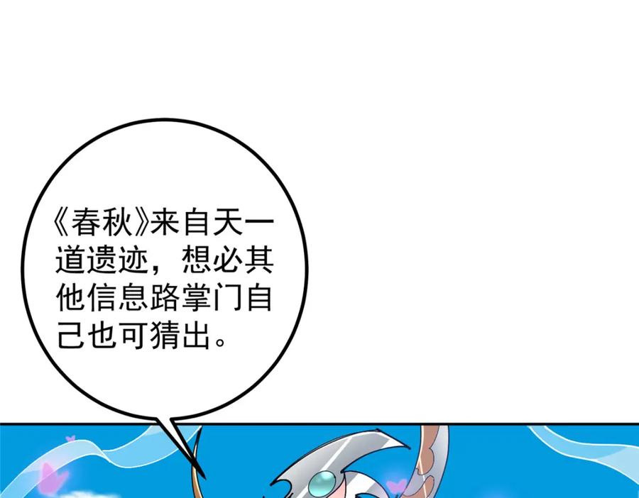 掌门低调点 286 《春秋》也有书灵！ 第10页
