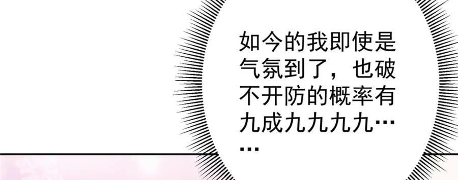 掌门低调点 287 要走你就快点走！ 第72页
