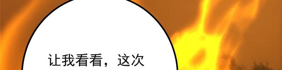 掌门低调点 287 要走你就快点走！ 第138页