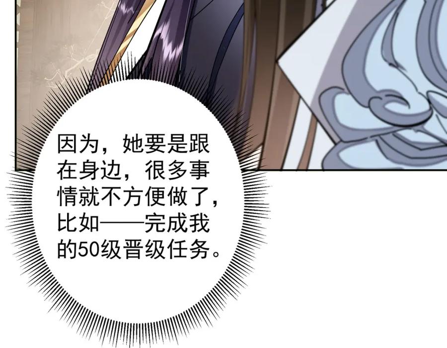 掌门低调点 287 要走你就快点走！ 第64页