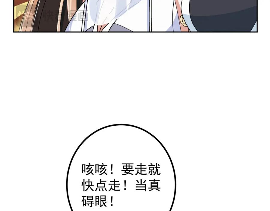 掌门低调点 287 要走你就快点走！ 第32页