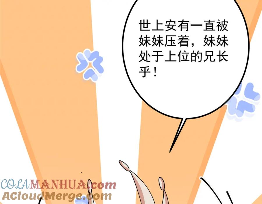 掌门低调点 287 要走你就快点走！ 第113页