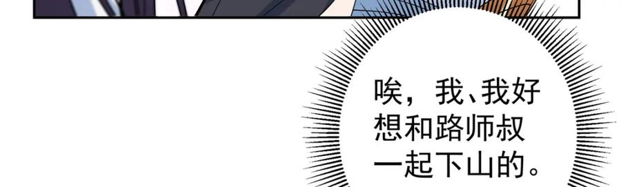 掌门低调点 287 要走你就快点走！ 第42页