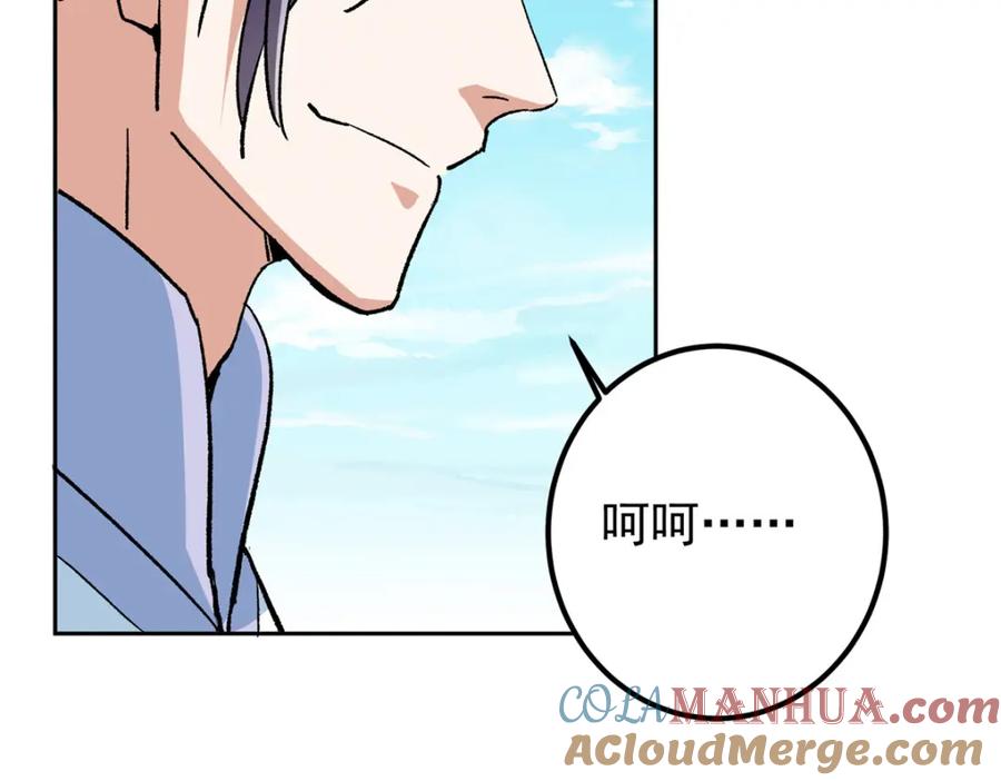 掌门低调点 288 好心不一定有好事 第105页