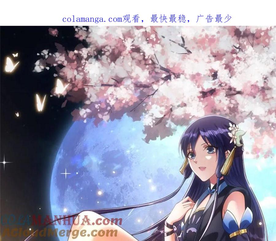 掌门低调点 290 一见朝歌误终生 第1页