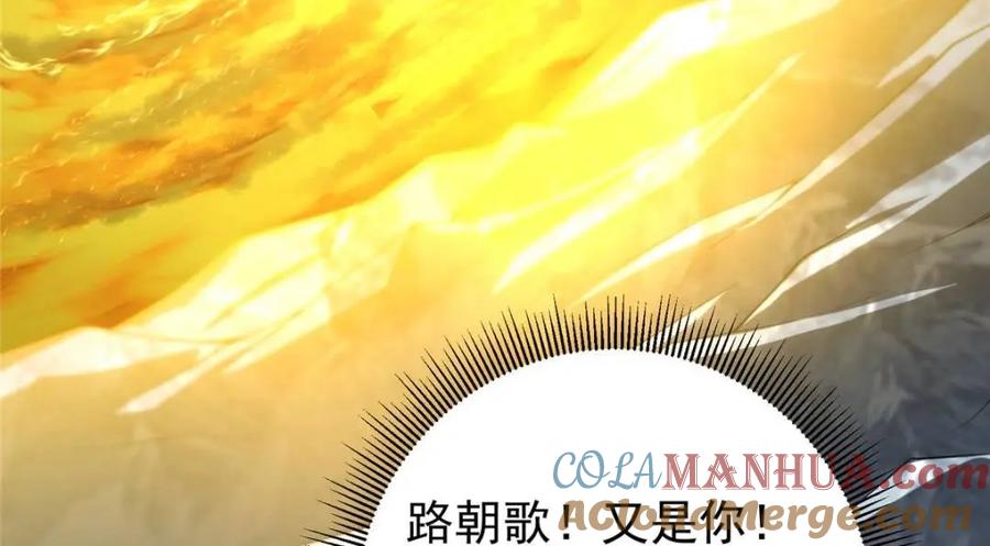 掌门低调点 290 一见朝歌误终生 第121页