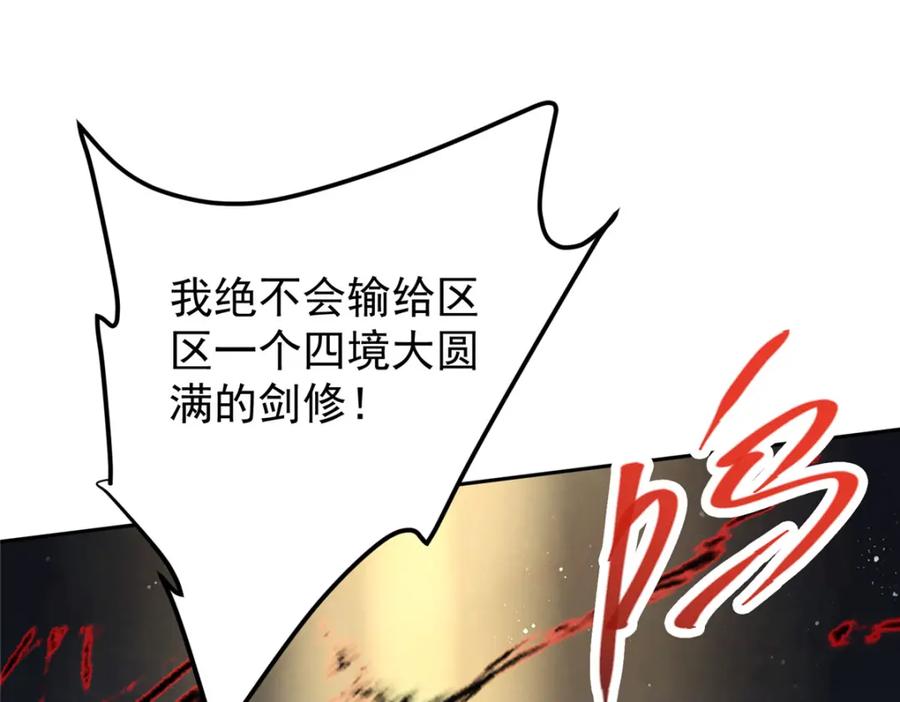 掌门低调点 291 六境大佬真正的剑域 第10页
