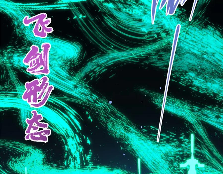 掌门低调点 291 六境大佬真正的剑域 第92页