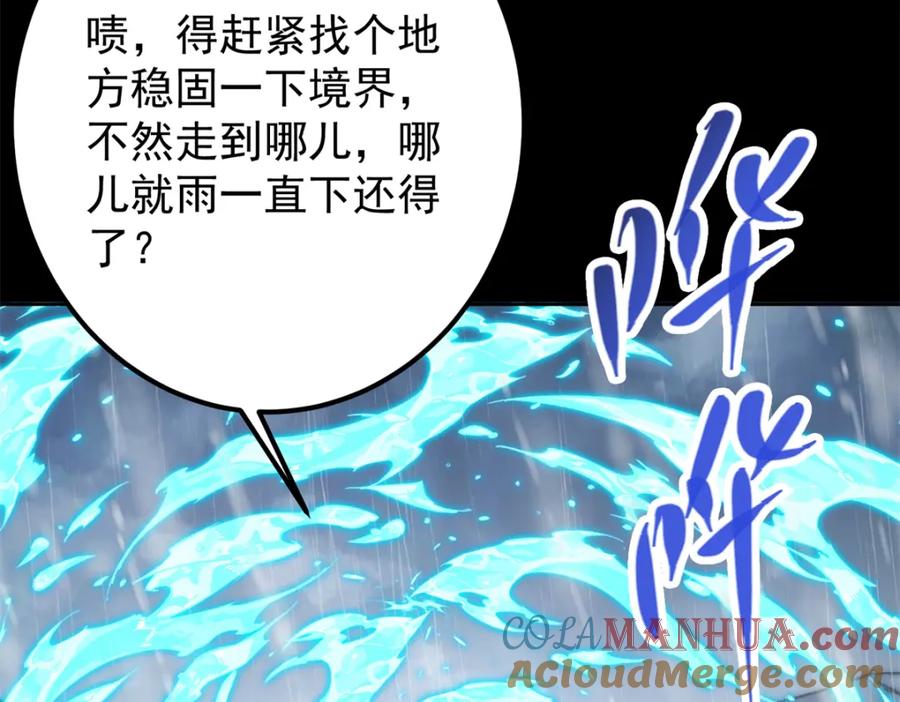 掌门低调点 293 我已入大修行者之境 第109页