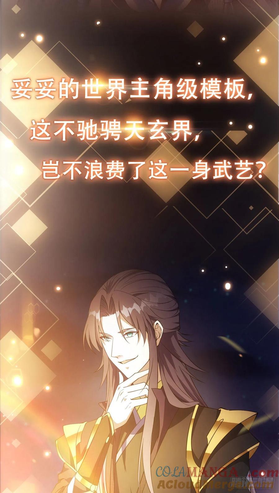 掌门低调点 预告 预告 第9页