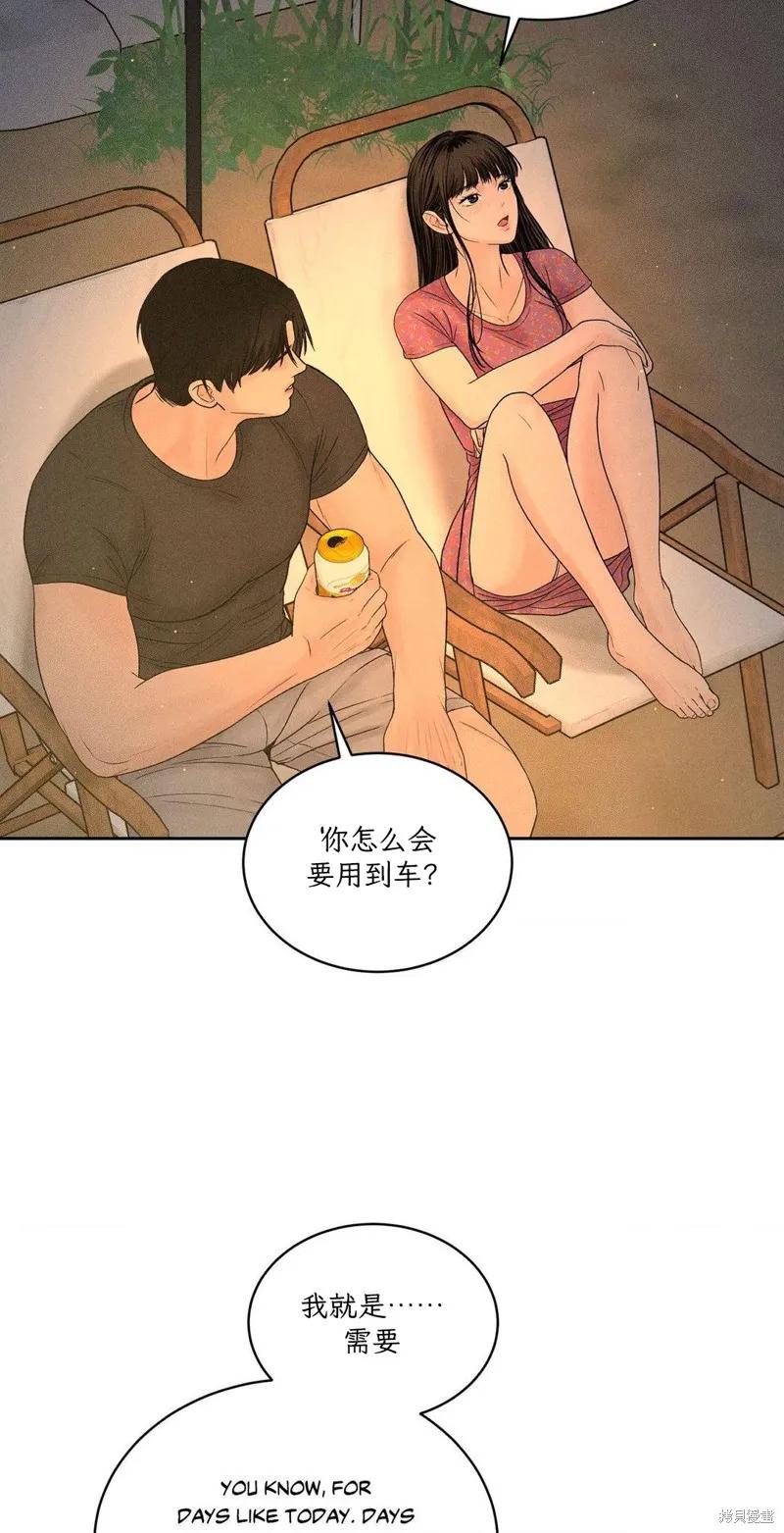 大叔，给你车费 第03话 第44页