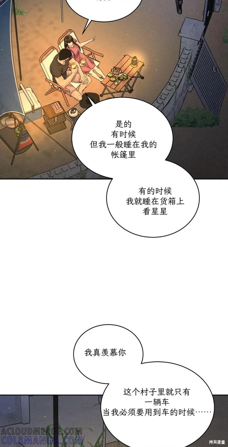 大叔，给你车费 第03话 第43页