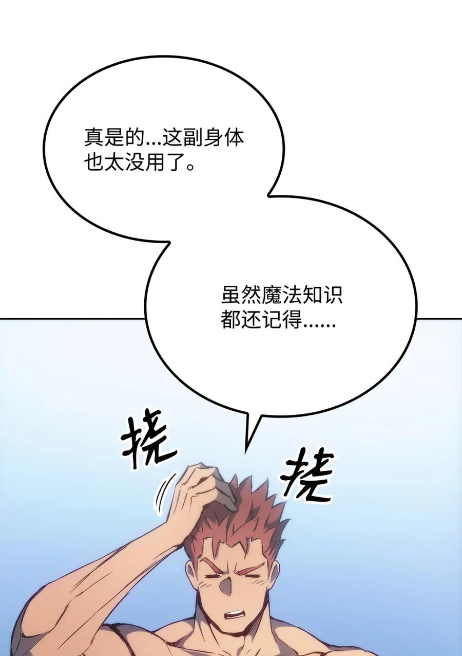 《拳王转世》03 山中修行者（2） 第83页