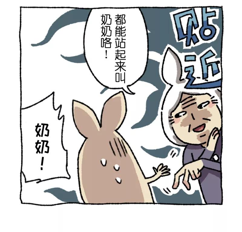 《不切传说》第3话 相亲 第17页