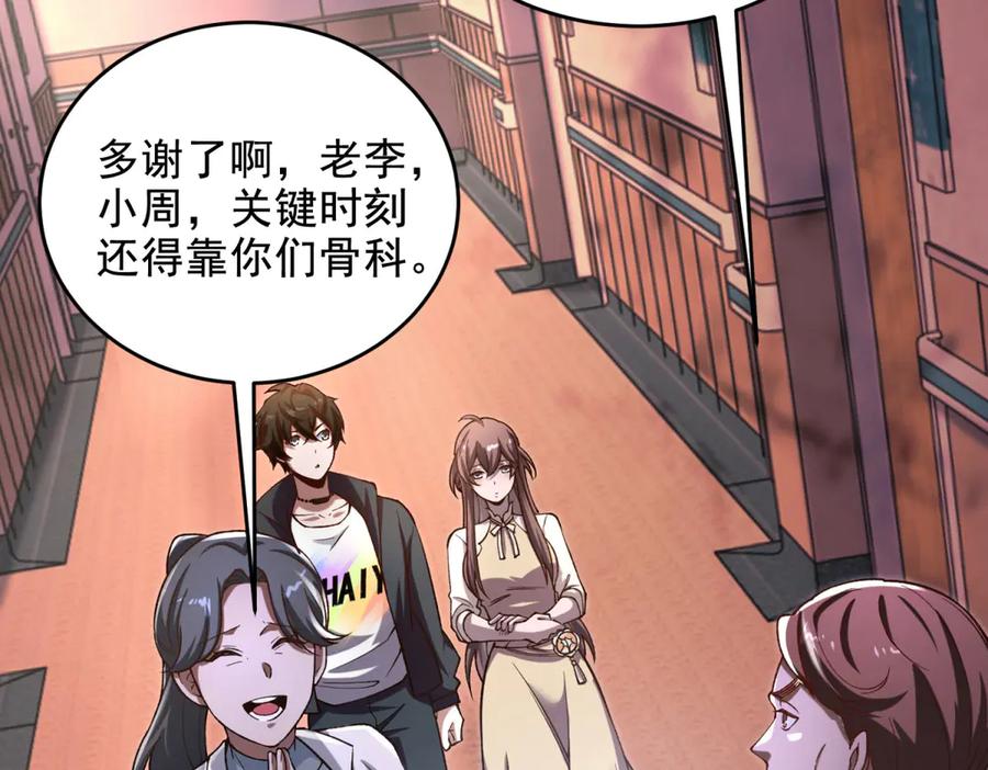 《我在末世给别人升级》第2话 给别人升级 第135页