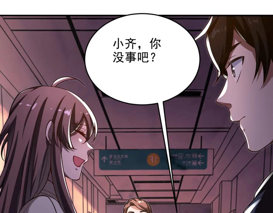 《我在末世给别人升级》第2话 给别人升级 第142页