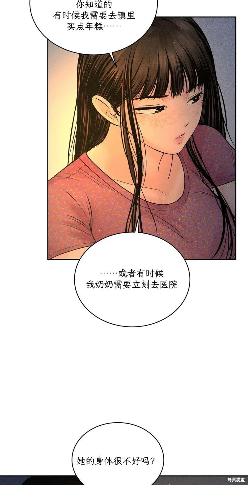 大叔，给你车费 第03话 第45页