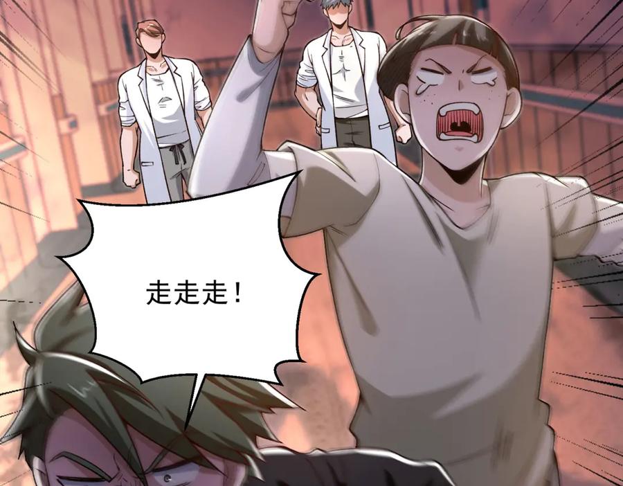 《我在末世给别人升级》第2话 给别人升级 第132页
