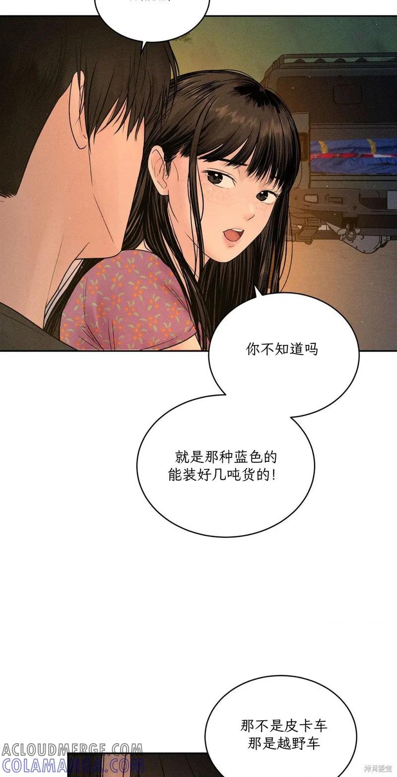 大叔，给你车费 第03话 第40页