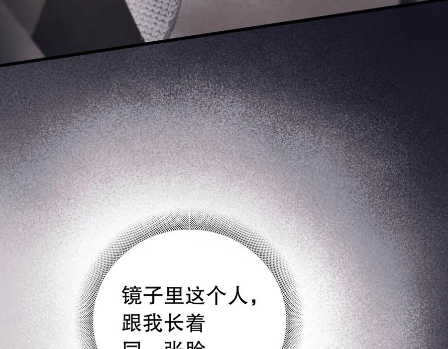 《精卫》第二话 面目全非的恋人 第18页