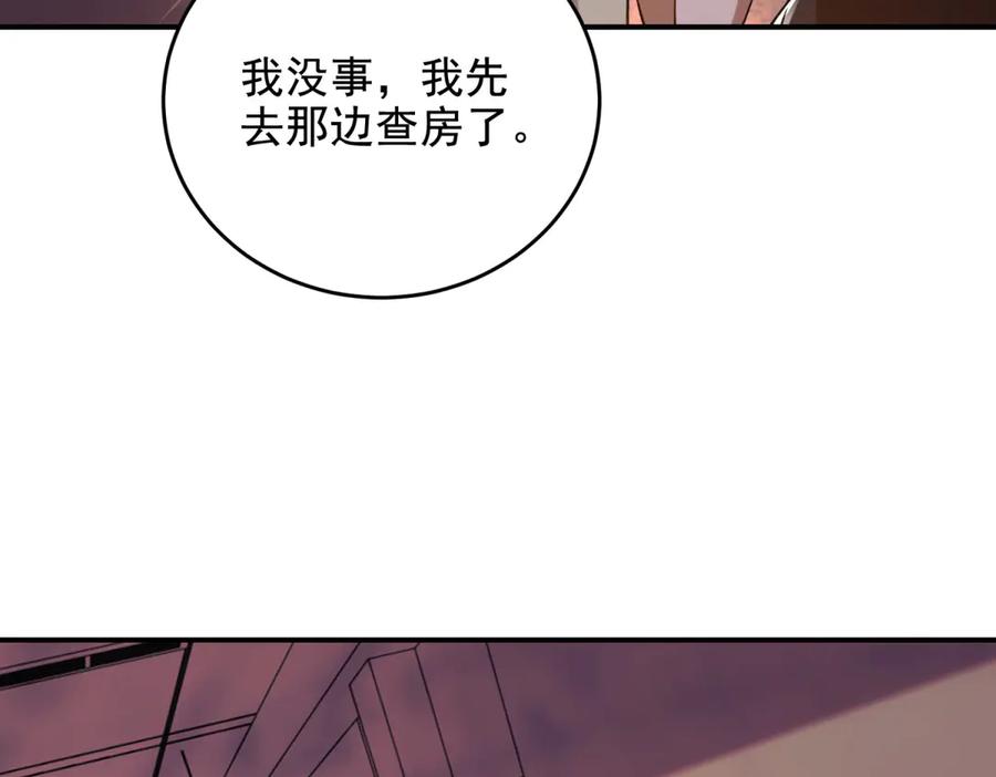 《我在末世给别人升级》第2话 给别人升级 第144页