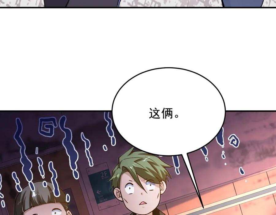 《我在末世给别人升级》第2话 给别人升级 第128页