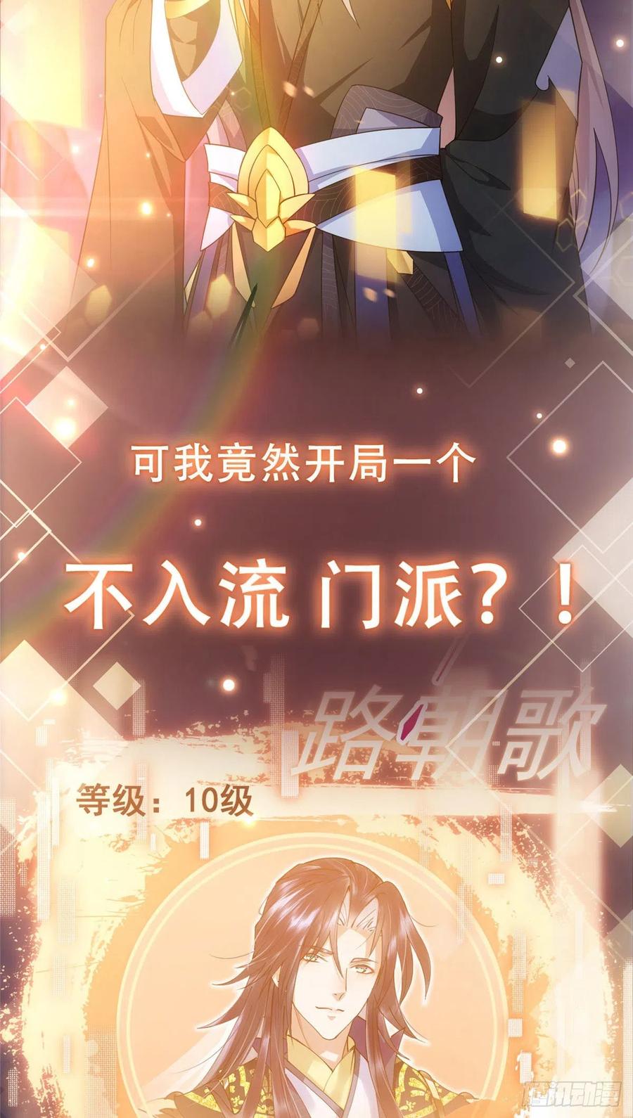 掌门低调点 预告 预告 第10页