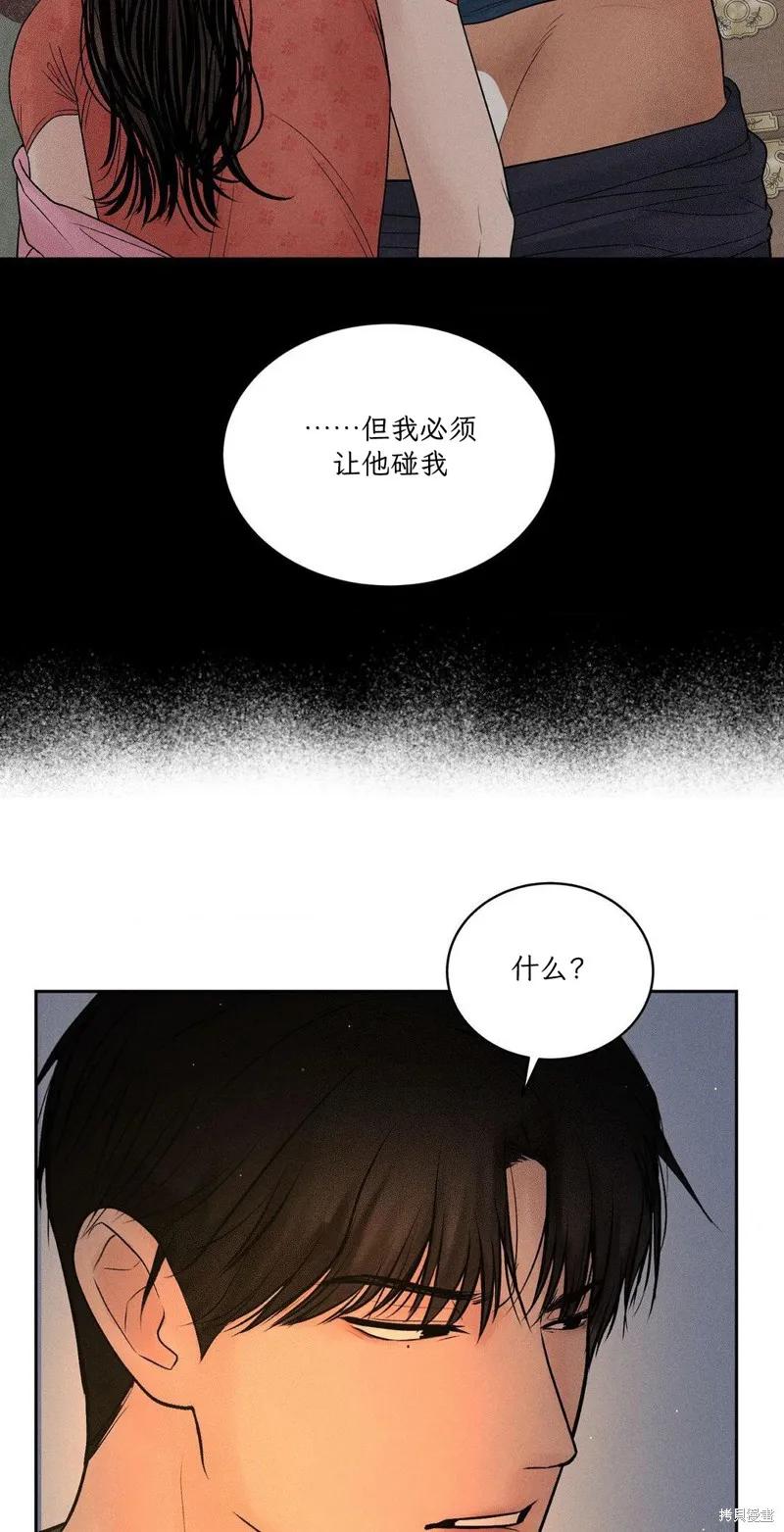 大叔，给你车费 第03话 第48页