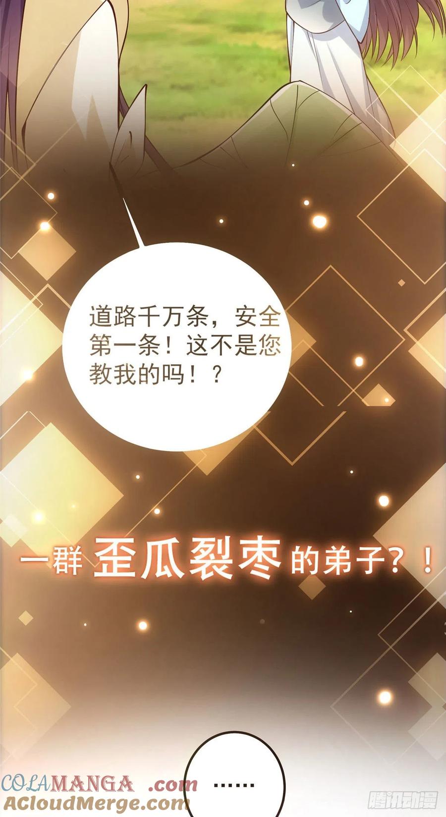 掌门低调点 预告 预告 第13页