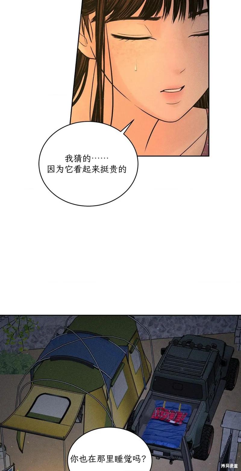大叔，给你车费 第03话 第42页