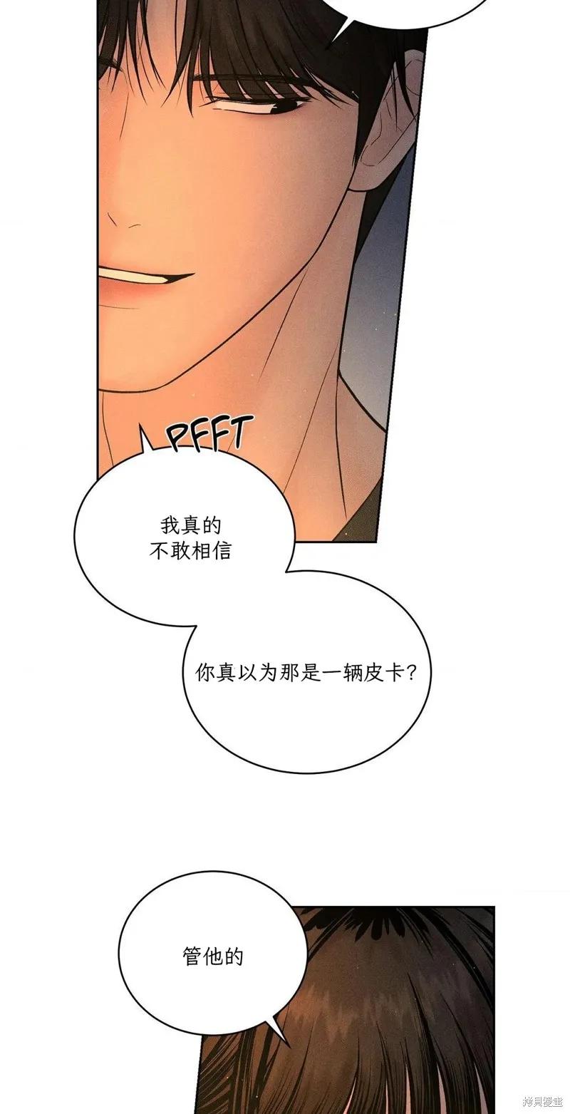 大叔，给你车费 第03话 第41页