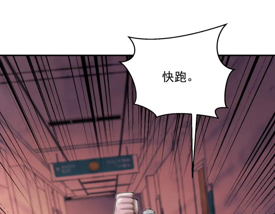 《我在末世给别人升级》第2话 给别人升级 第131页