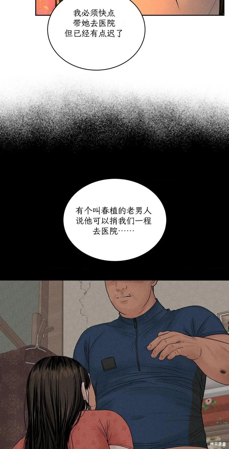 大叔，给你车费 第03话 第47页