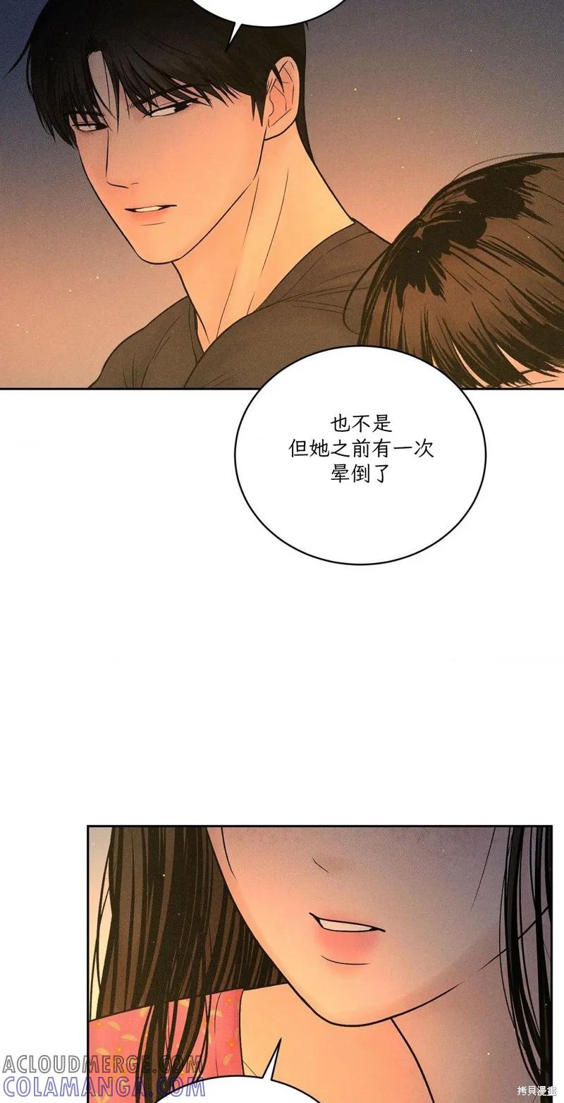 大叔，给你车费 第03话 第46页