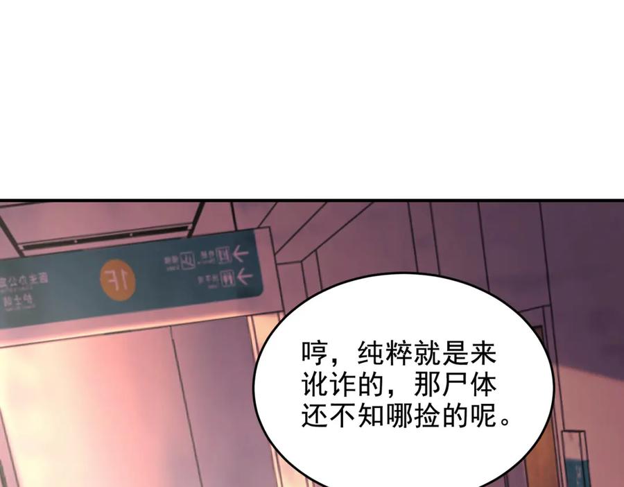 《我在末世给别人升级》第2话 给别人升级 第134页
