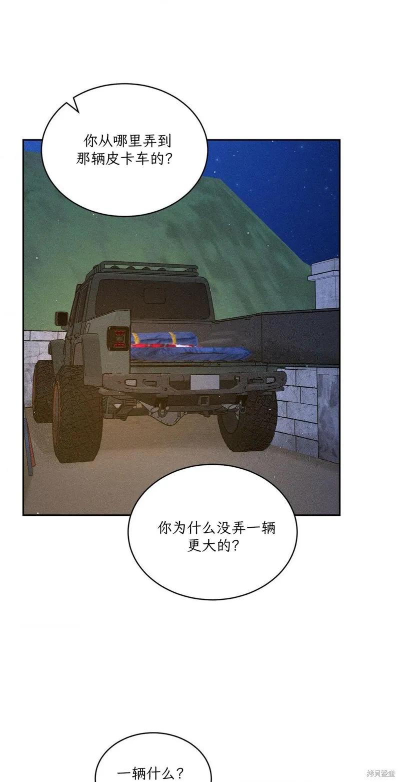 大叔，给你车费 第03话 第39页